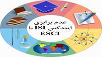 عدم برابری ایندکس ISI با ESCI