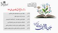 روزشمار هفته پژوهش و فناوری سال 1401