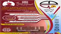 هفتمین همایش سالیانه دانشگاه علوم پزشکی سمنان
