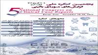 پنجمین کنگره ملی گزارش‌های موردی بالینی