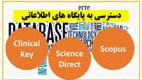 دسترسی به سه پایگاه اطلاعاتی Science Direct، Clinical Key و Scopus برقرار شد